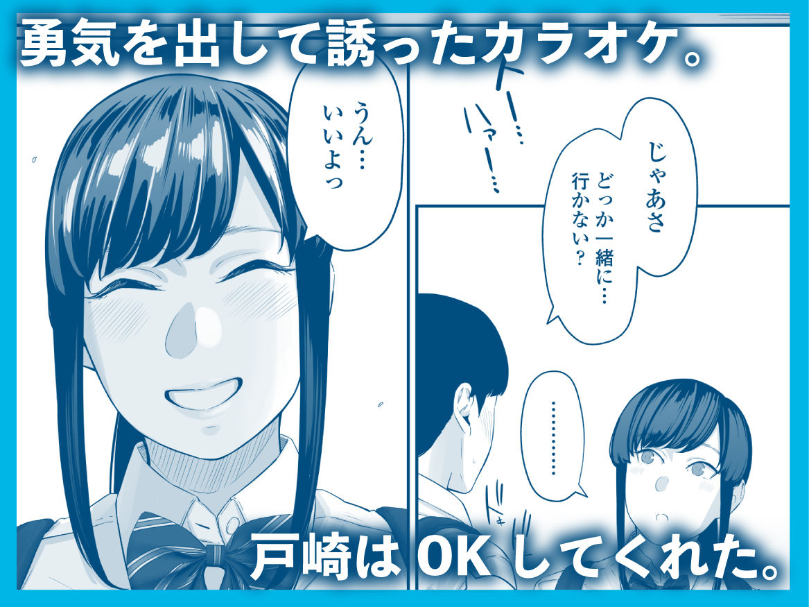 その恋は俺が先に歌うはずだったのに サンプル3ページ目