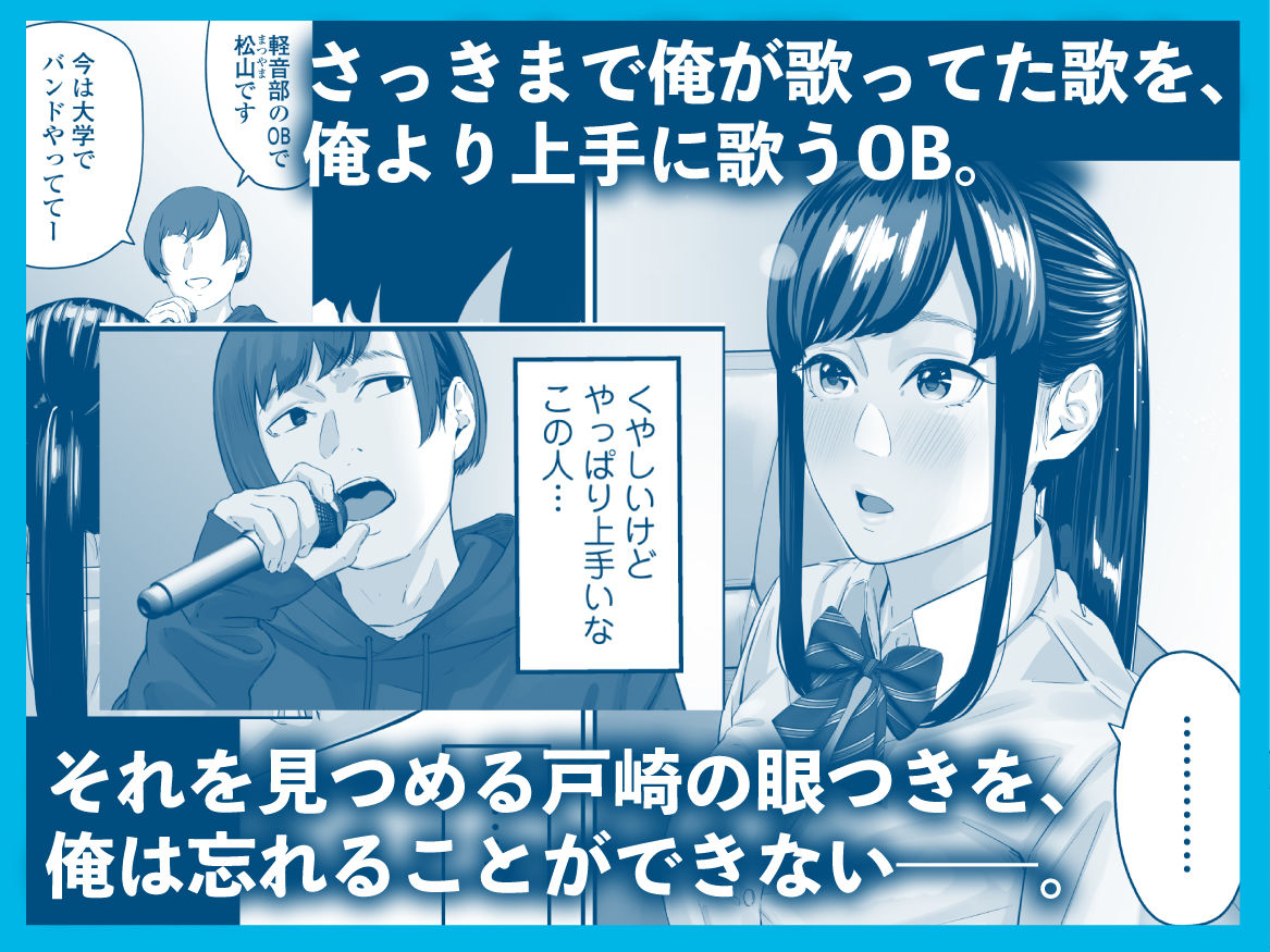 その恋は俺が先に歌うはずだったのに サンプル5ページ目