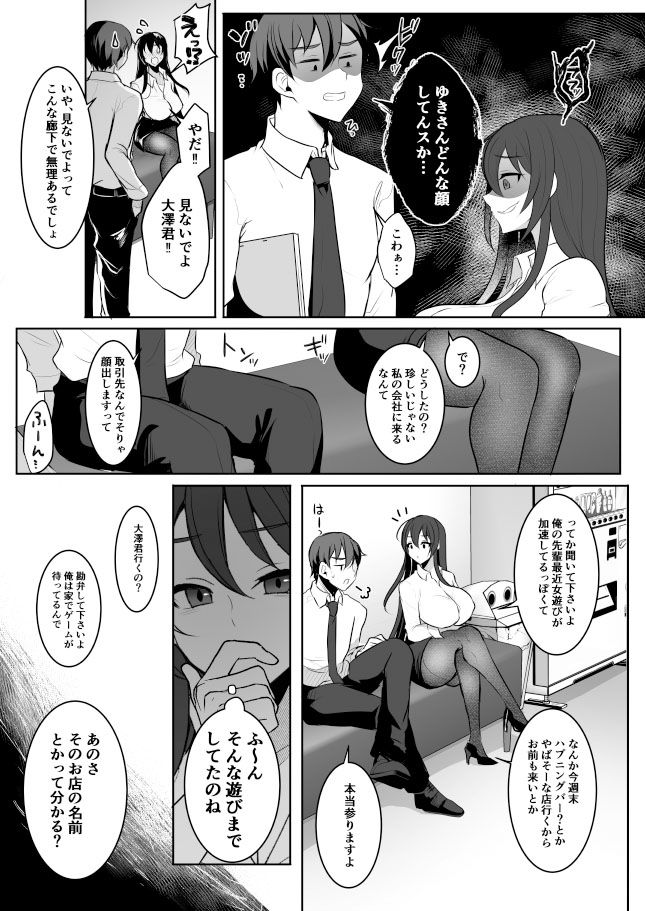 元カレの彼女を元カノの私が頂いちゃいました最終巻 サンプル3ページ目