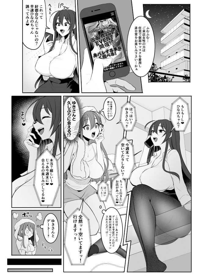 元カレの彼女を元カノの私が頂いちゃいました最終巻 サンプル4ページ目