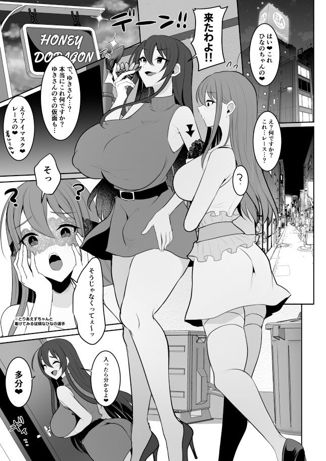 元カレの彼女を元カノの私が頂いちゃいました最終巻 サンプル5ページ目