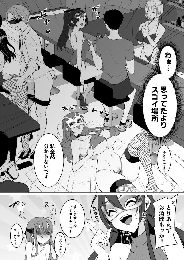 元カレの彼女を元カノの私が頂いちゃいました最終巻 サンプル6ページ目