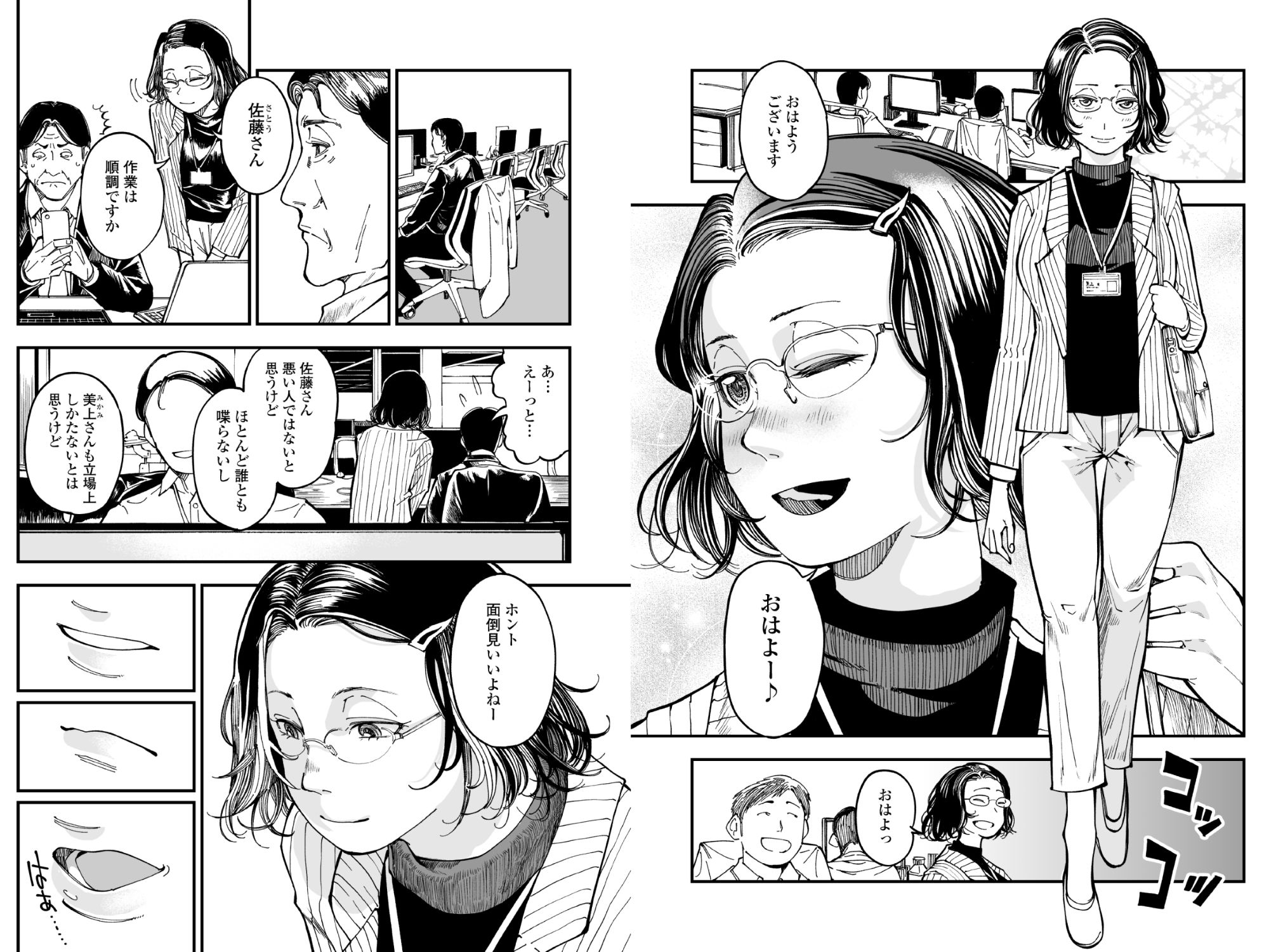 性格終わってる年下女上司を育休送り残業レ●プ サンプル4ページ目