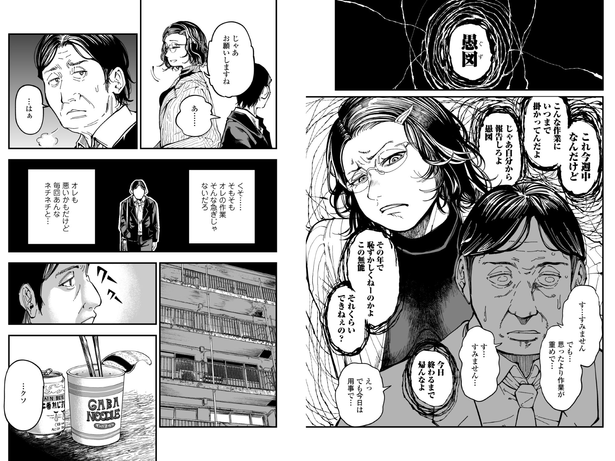 性格終わってる年下女上司を育休送り残業レ●プ サンプル5ページ目
