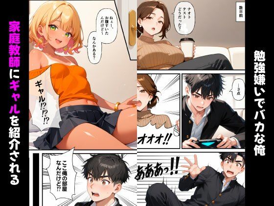 【黒ギャル】家庭教師の誘惑授業 サンプル2ページ目