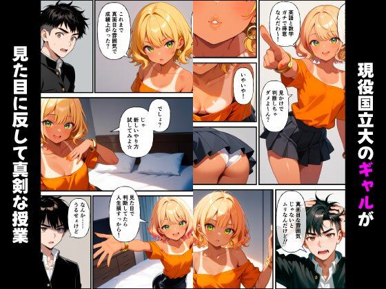 【黒ギャル】家庭教師の誘惑授業 サンプル3ページ目