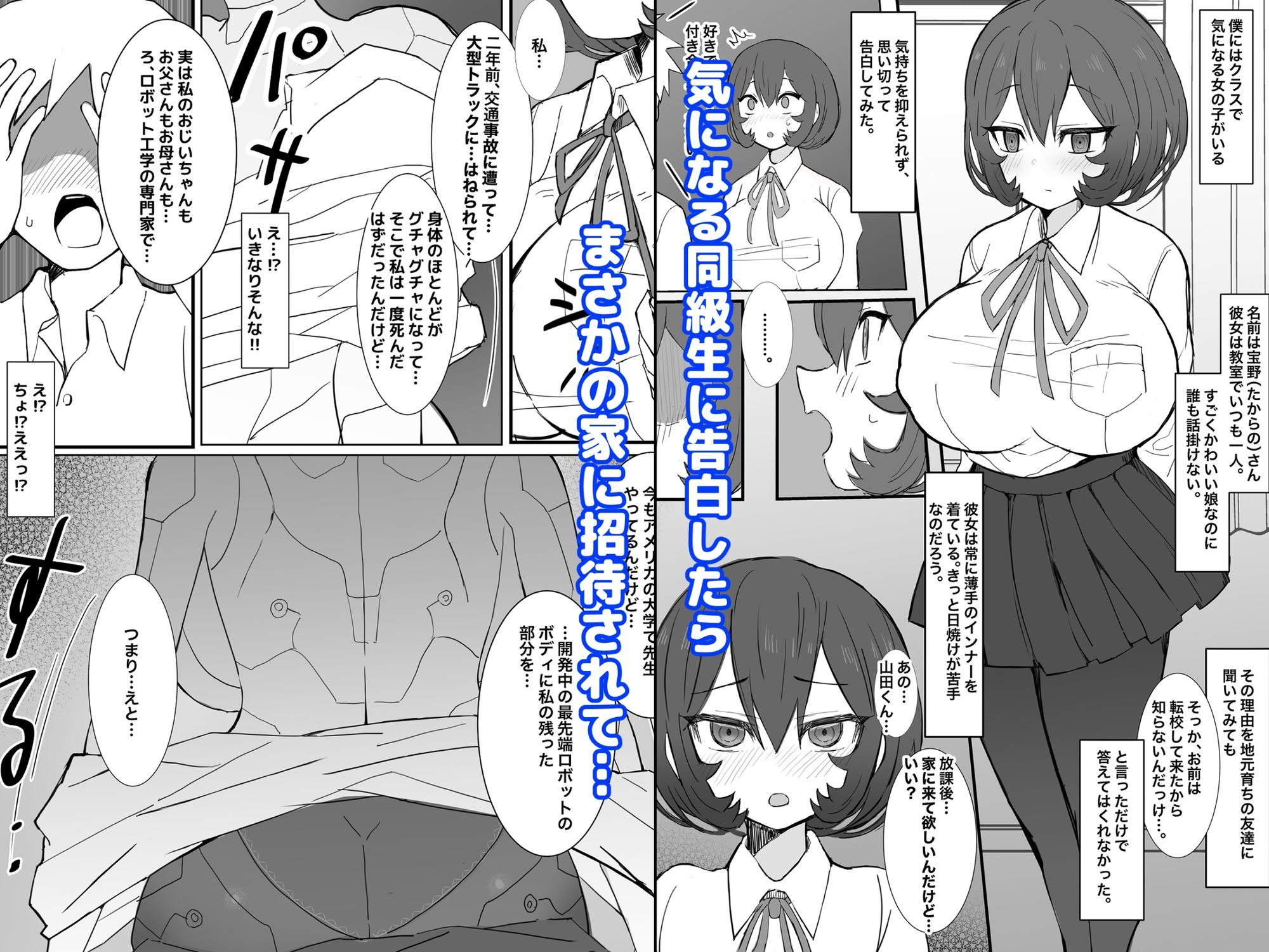 気になる同級生が実はサイボーグだったけど…可愛いし、エロいから、問題なし！！！ サンプル2ページ目
