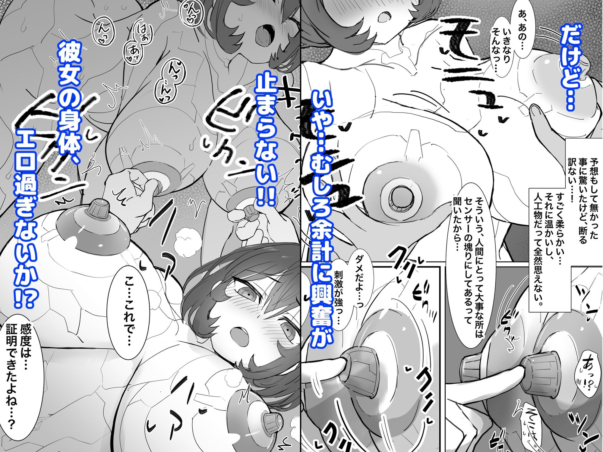 気になる同級生が実はサイボーグだったけど…可愛いし、エロいから、問題なし！！！ サンプル3ページ目