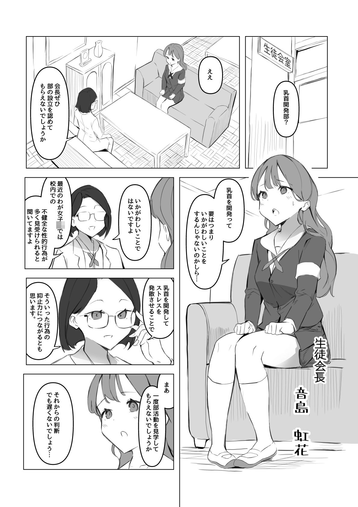 乳首開発部 サンプル1ページ目
