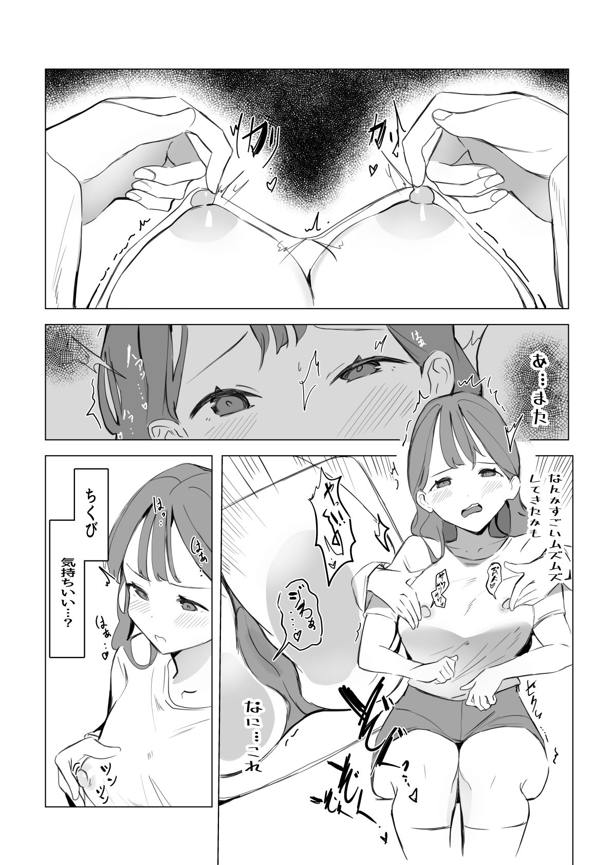 乳首開発部 サンプル4ページ目