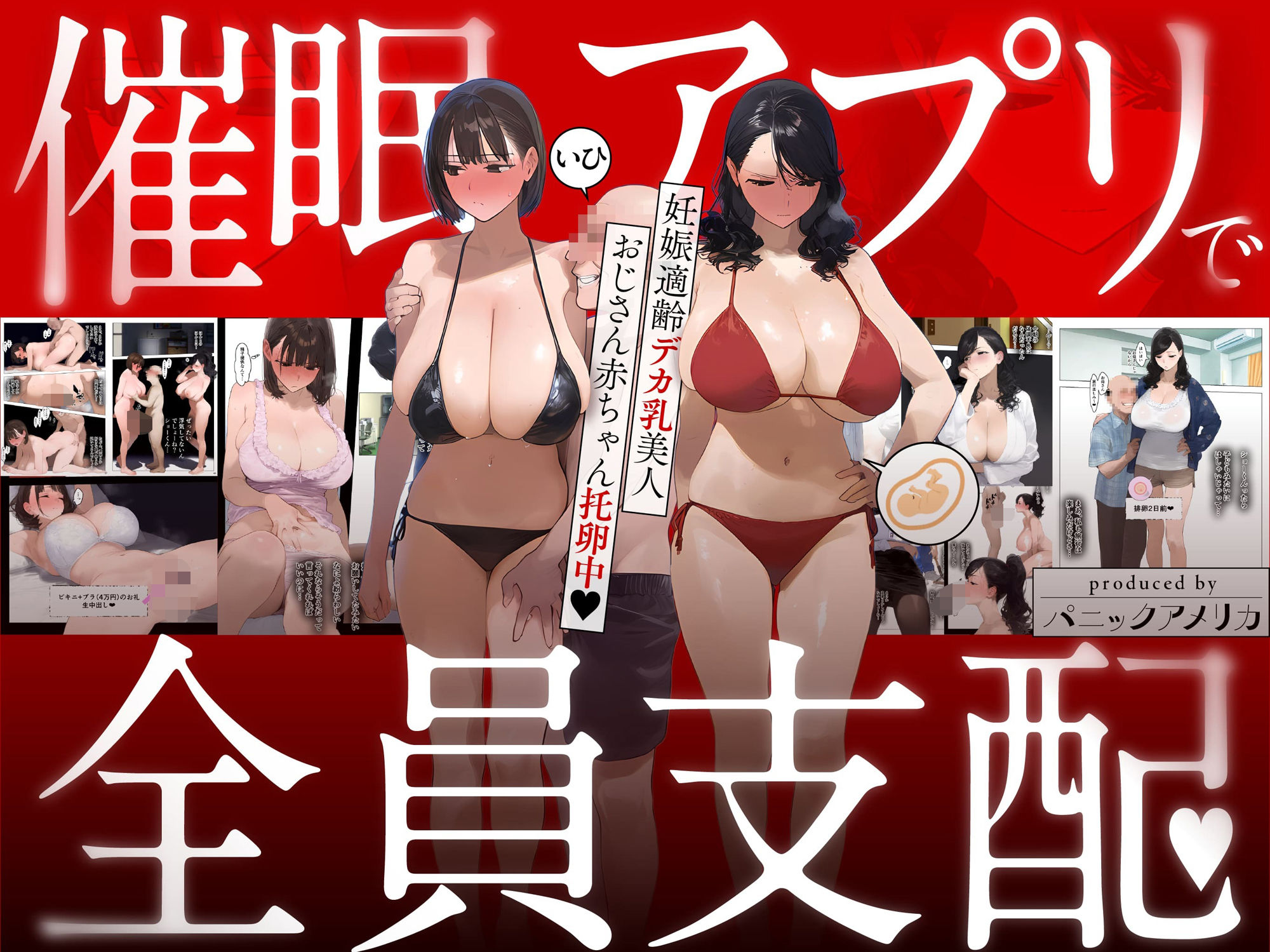 催●アプリで全員支配、妊娠適齢デカ乳美人おじさん赤ちゃん托卵中 サンプル1ページ目