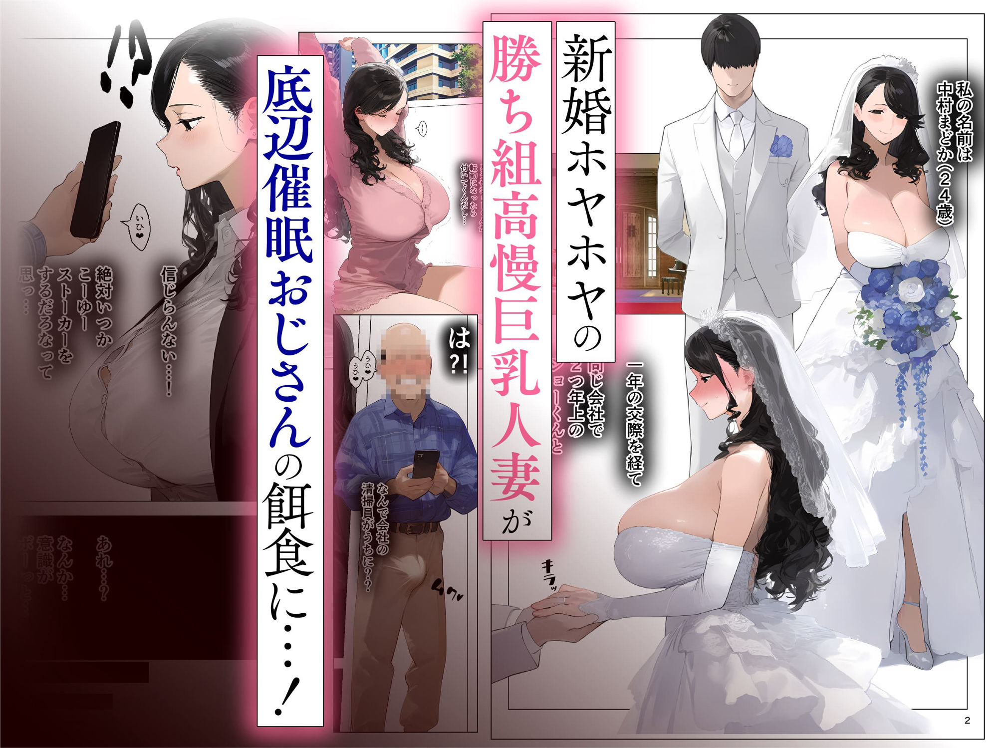 催●アプリで全員支配、妊娠適齢デカ乳美人おじさん赤ちゃん托卵中 サンプル2ページ目