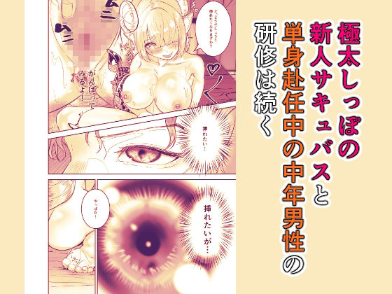 極太しっぽがコンプレックスのサキュバス（中編） サンプル1ページ目