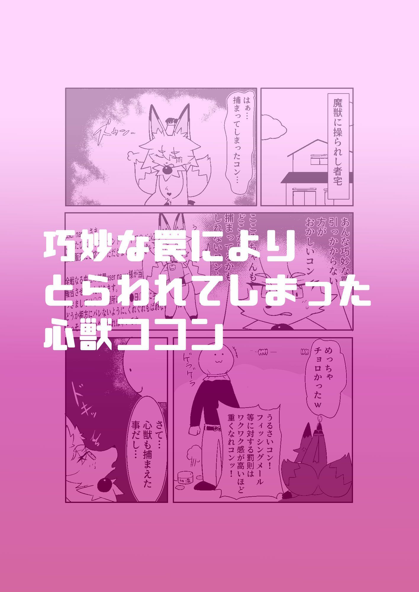 魔法心獣MAXフルハート サンプル1ページ目