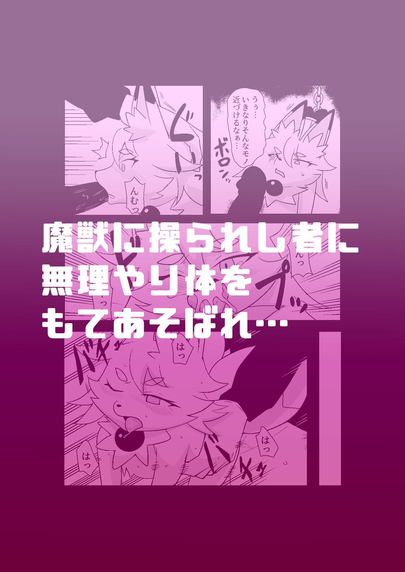 魔法心獣MAXフルハート サンプル2ページ目