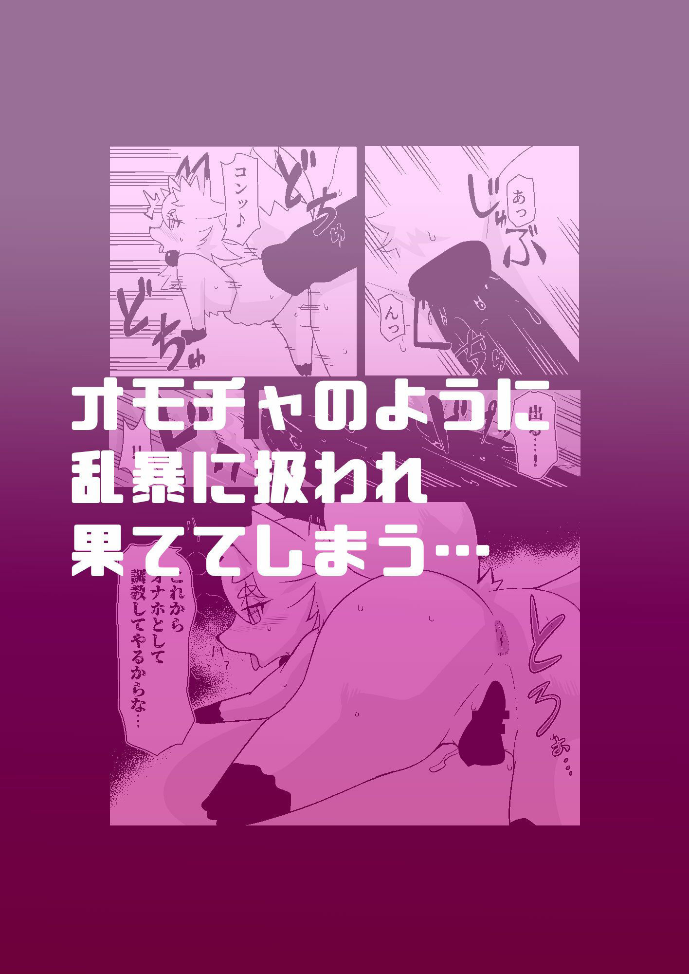 魔法心獣MAXフルハート サンプル3ページ目