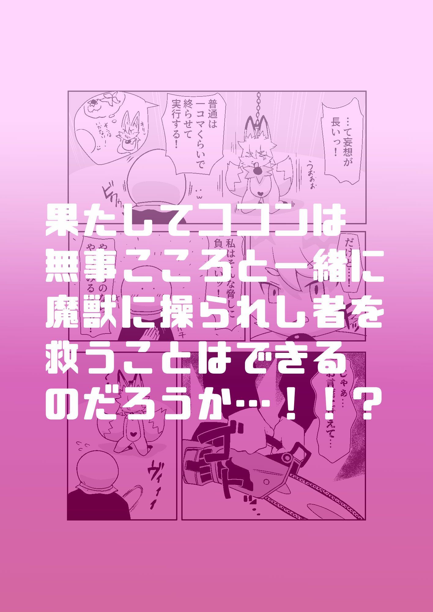 魔法心獣MAXフルハート サンプル4ページ目