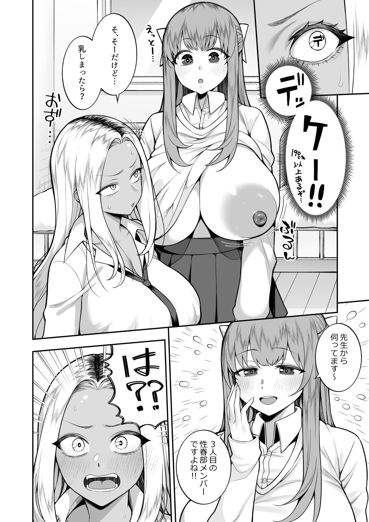 性春部へようこそ サンプル4ページ目
