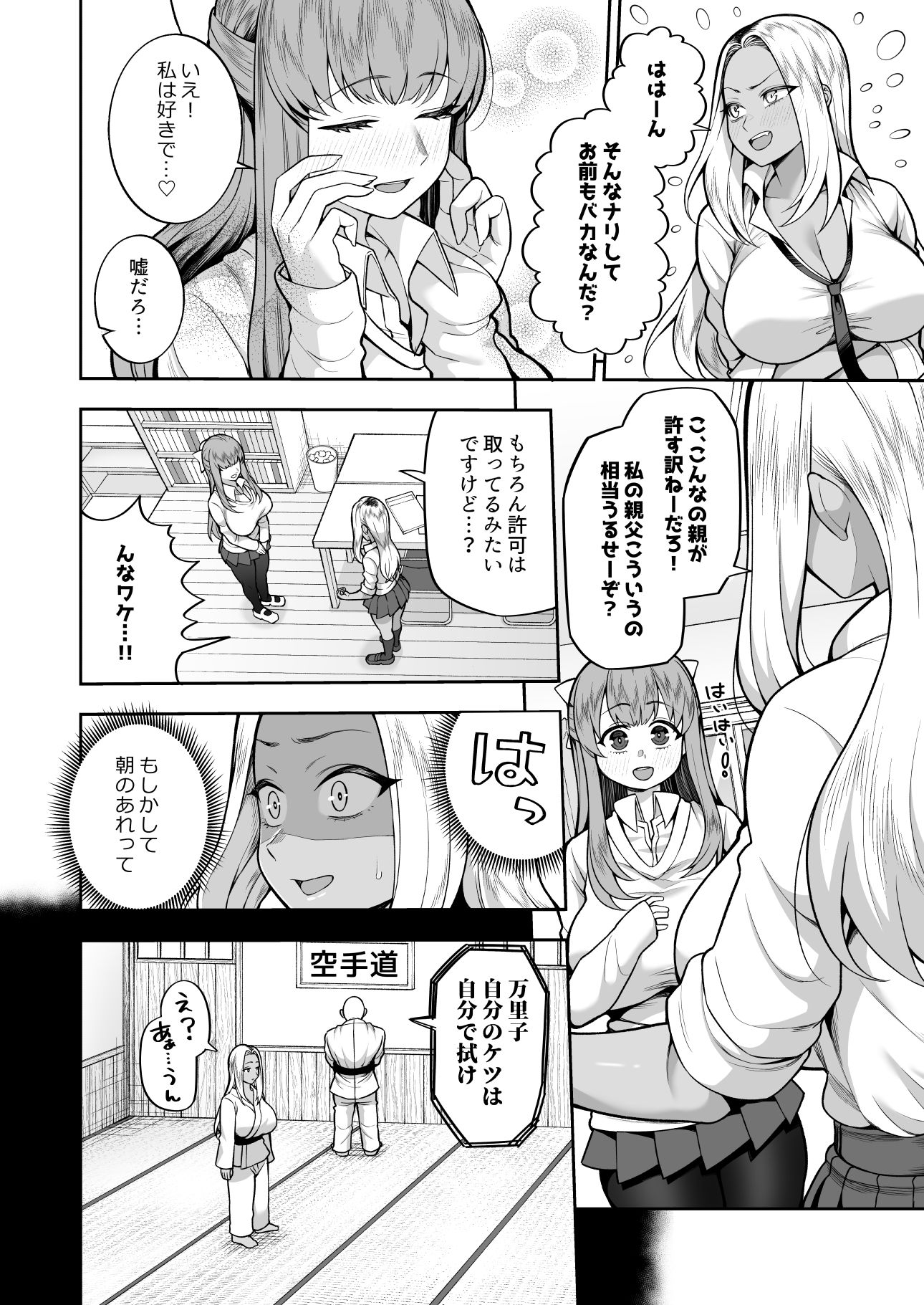 性春部へようこそ サンプル6ページ目