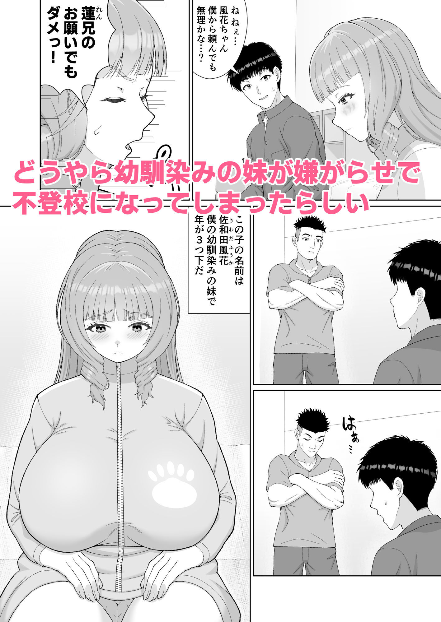 勇気の貰いかた〜再登校するために幼馴染の妹と秘密のお願い〜 サンプル2ページ目