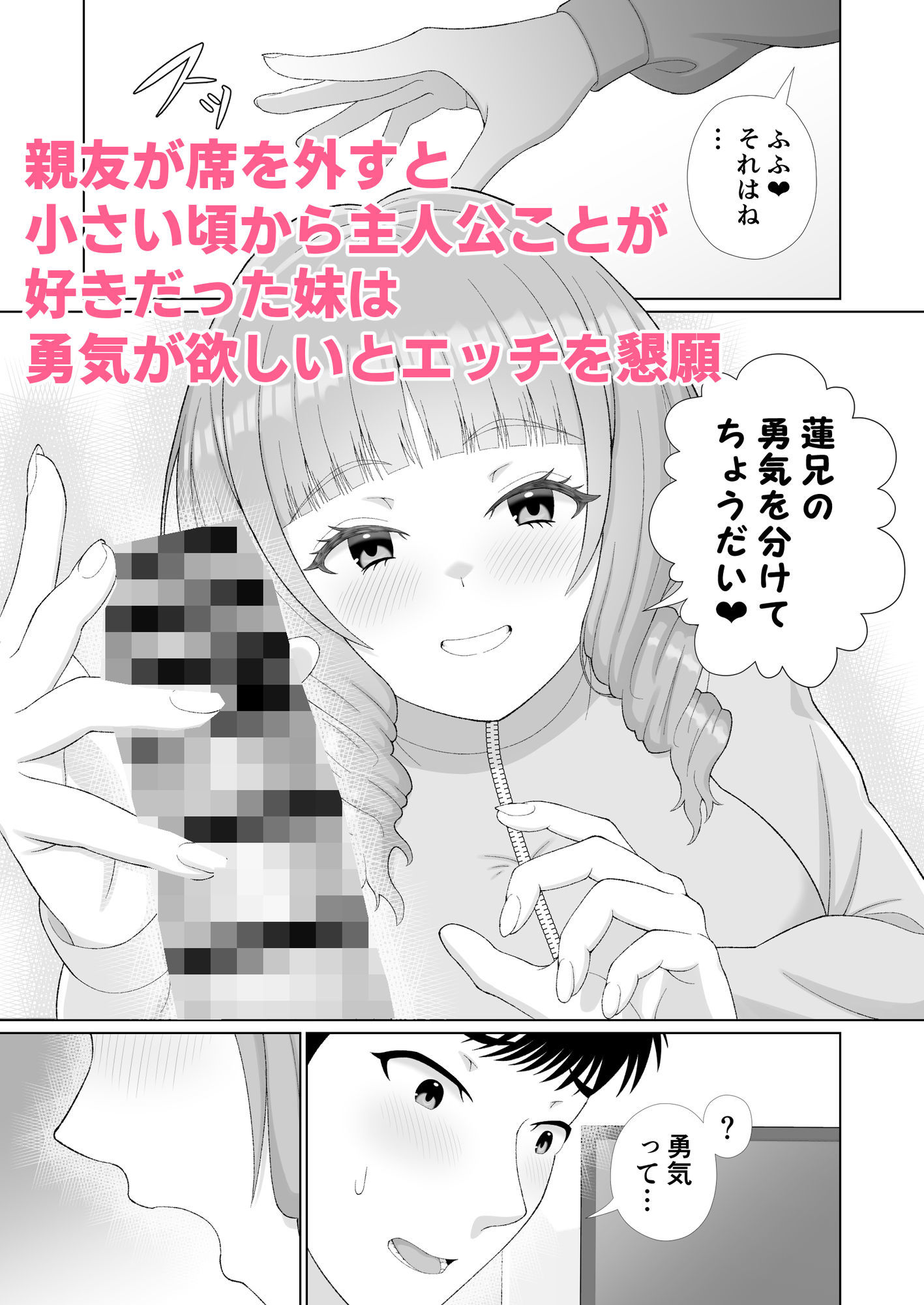 勇気の貰いかた〜再登校するために幼馴染の妹と秘密のお願い〜 サンプル3ページ目