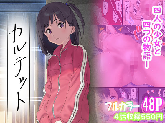 カルテット