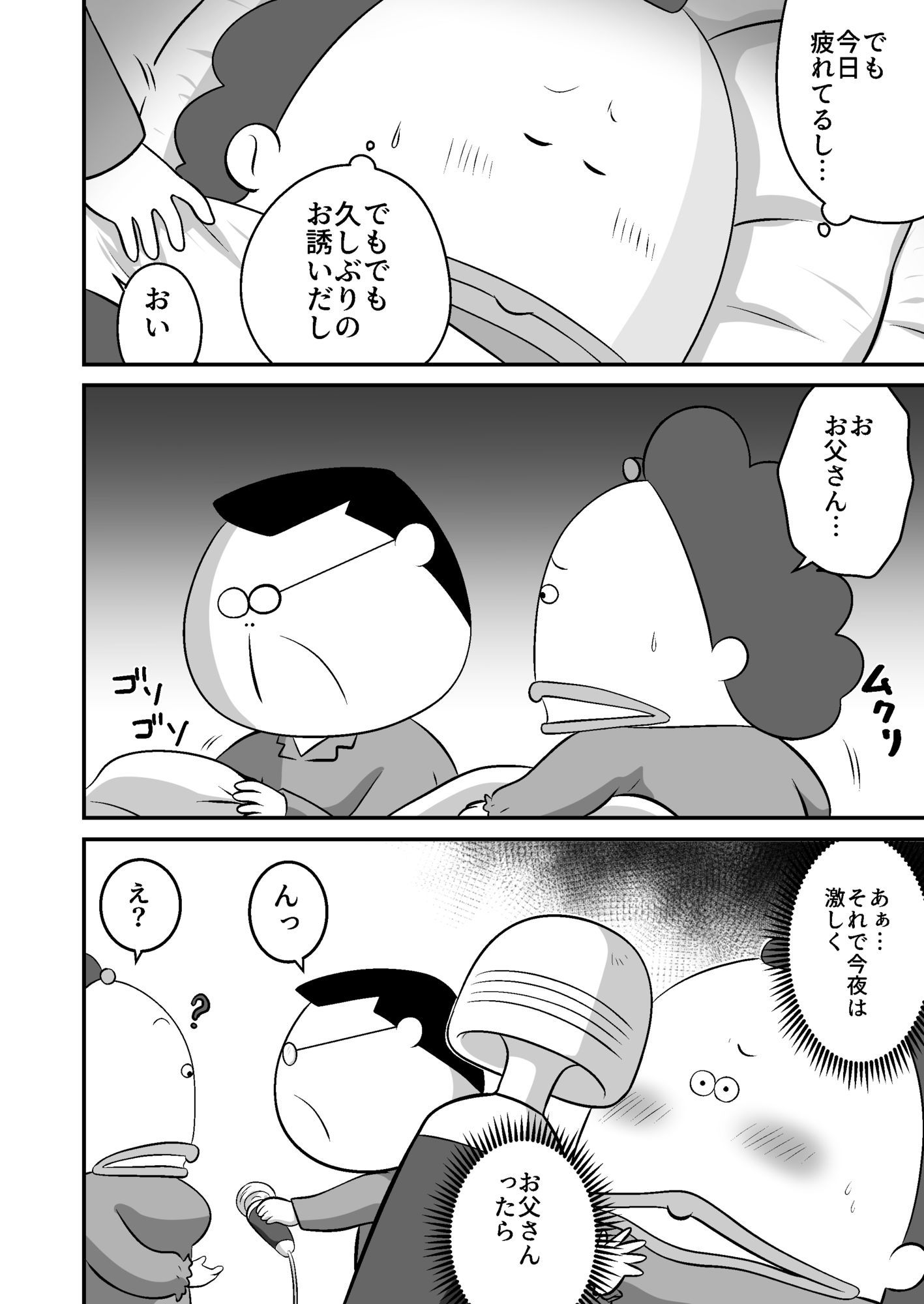 あたしン痴〜情熱の赤いビラ〜 サンプル2ページ目