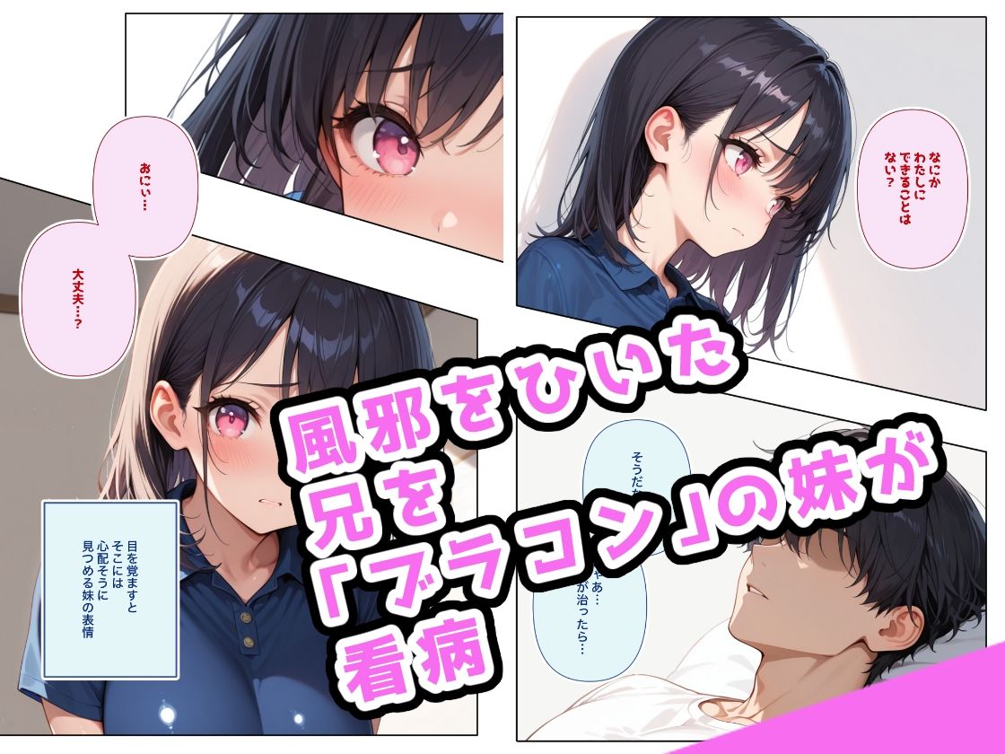 でかおっぱいな妹とナースHするだけのお話 サンプル1ページ目