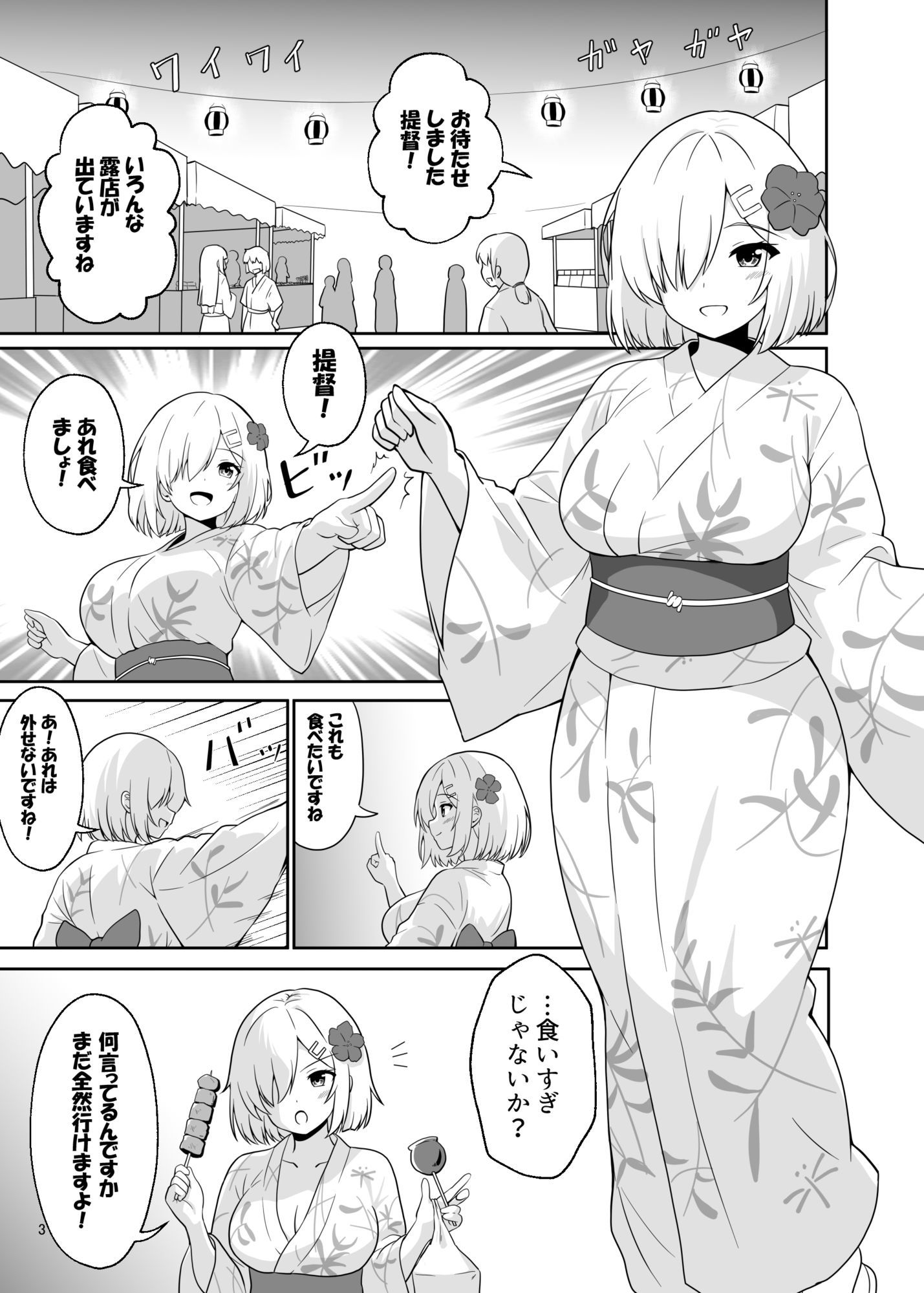 祭りと浜風と サンプル1ページ目