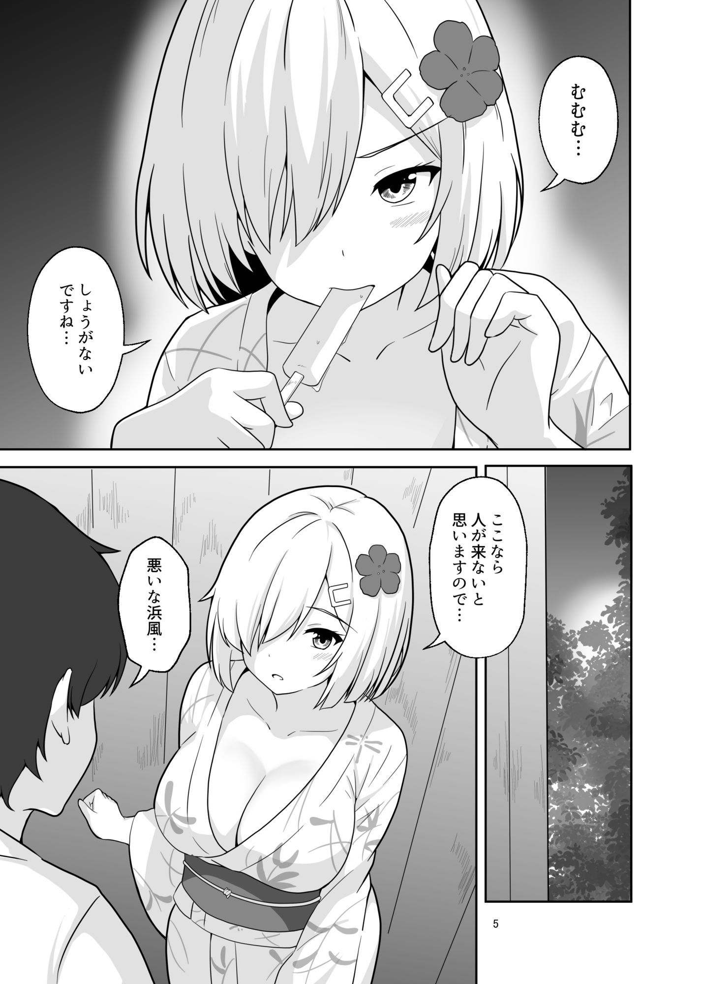 祭りと浜風と サンプル3ページ目