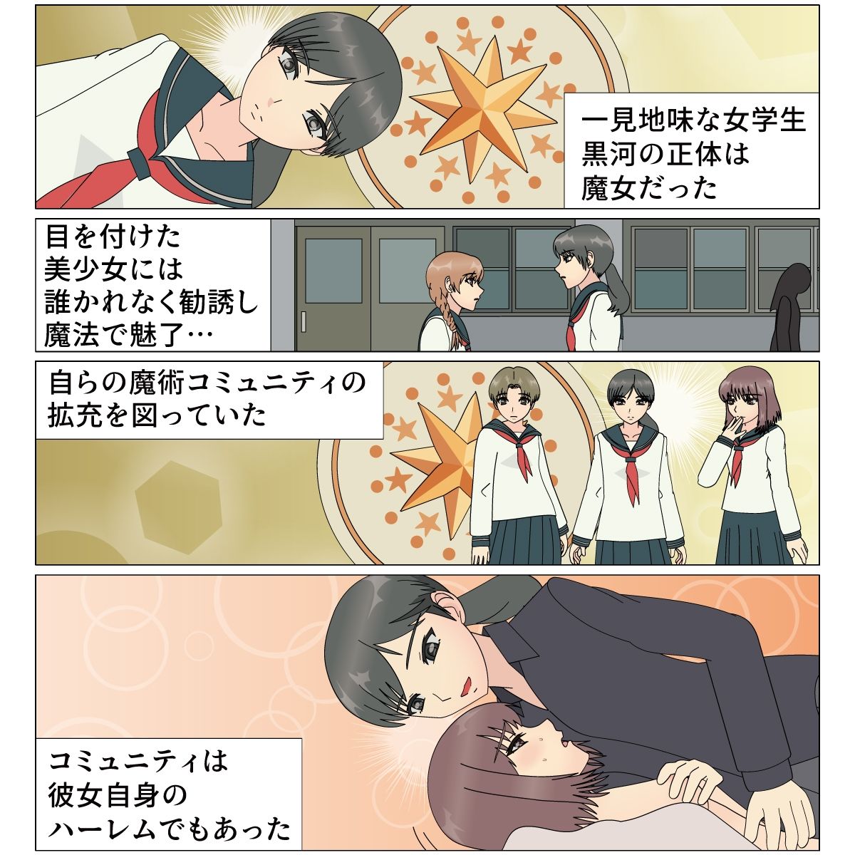 百合魔女の贄 サンプル1ページ目