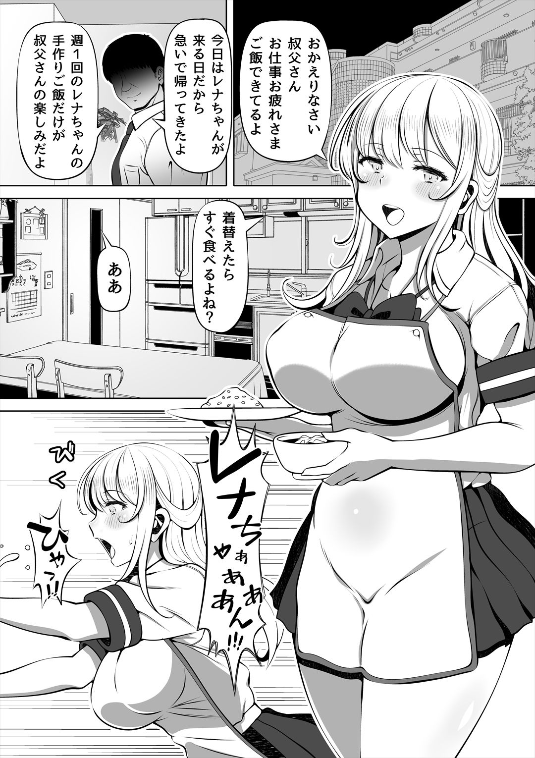 姪シリーズ総集編 サンプル7ページ目