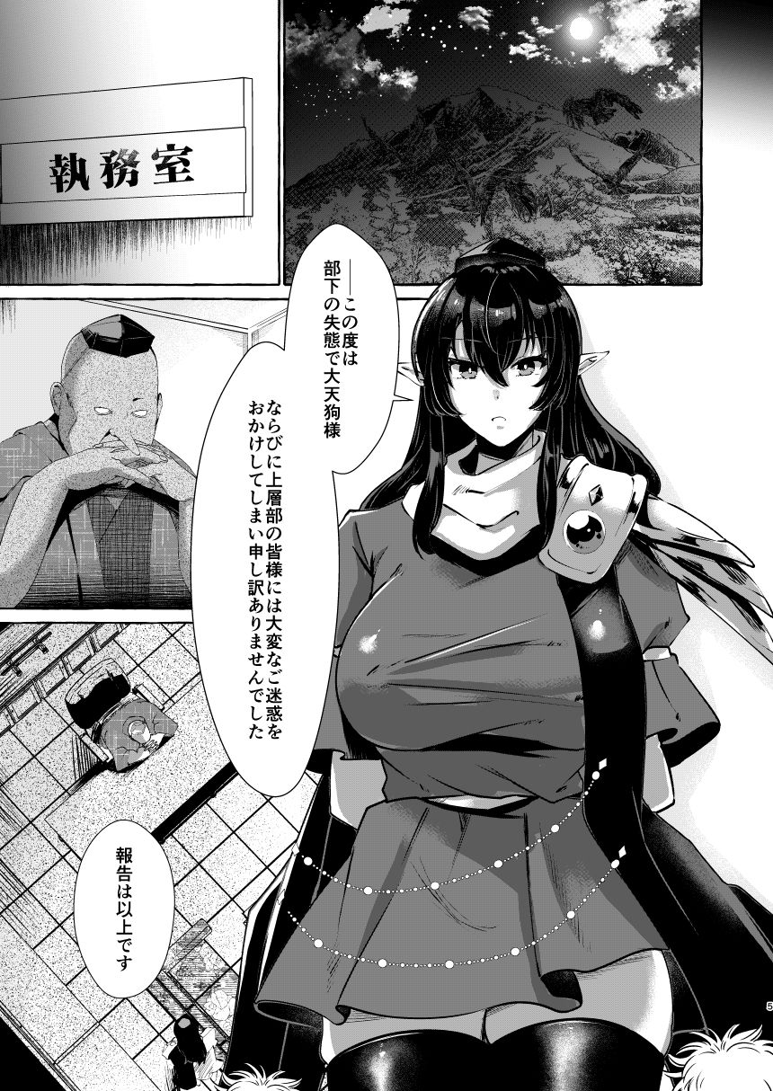 飯綱丸の責任です サンプル2ページ目