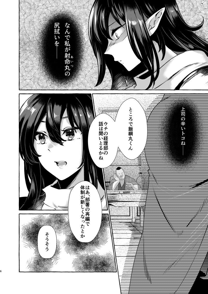飯綱丸の責任です サンプル3ページ目