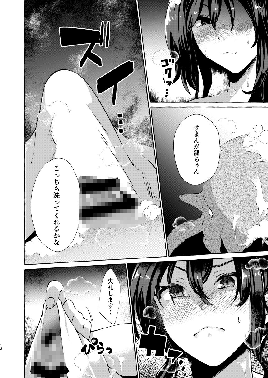 飯綱丸の責任です サンプル6ページ目