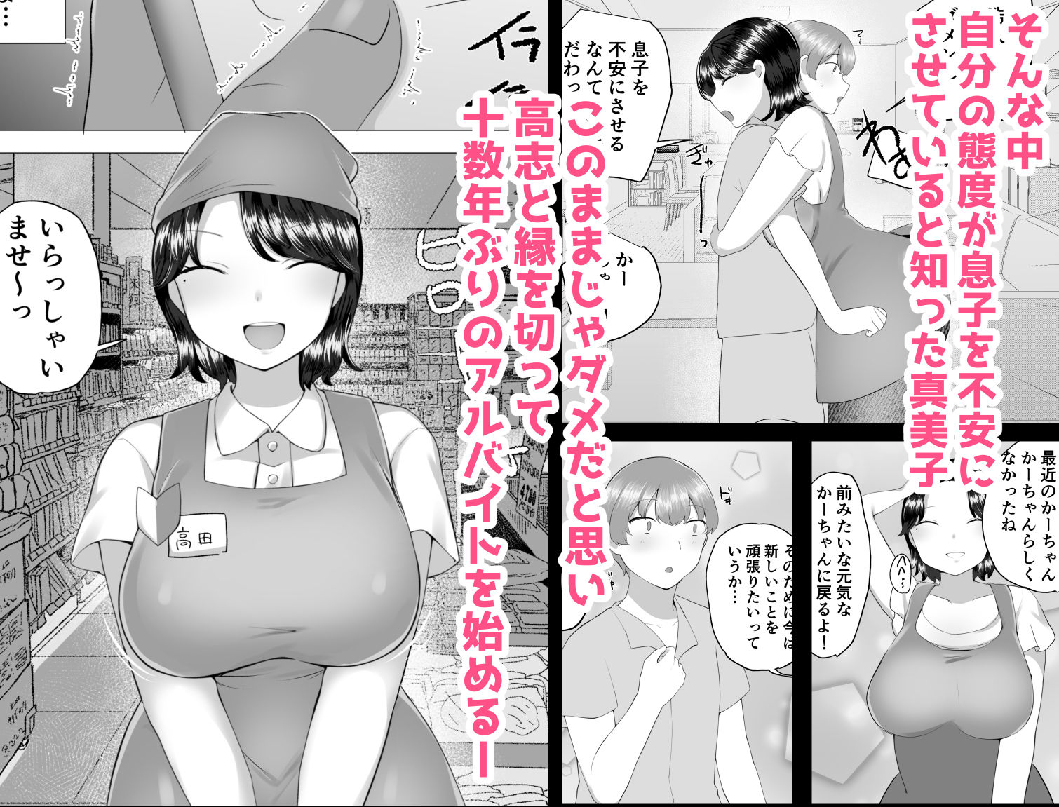 地味かーちゃん2〜夏休み、息子の同級生の精子で孕む未亡人ママ〜 サンプル2ページ目