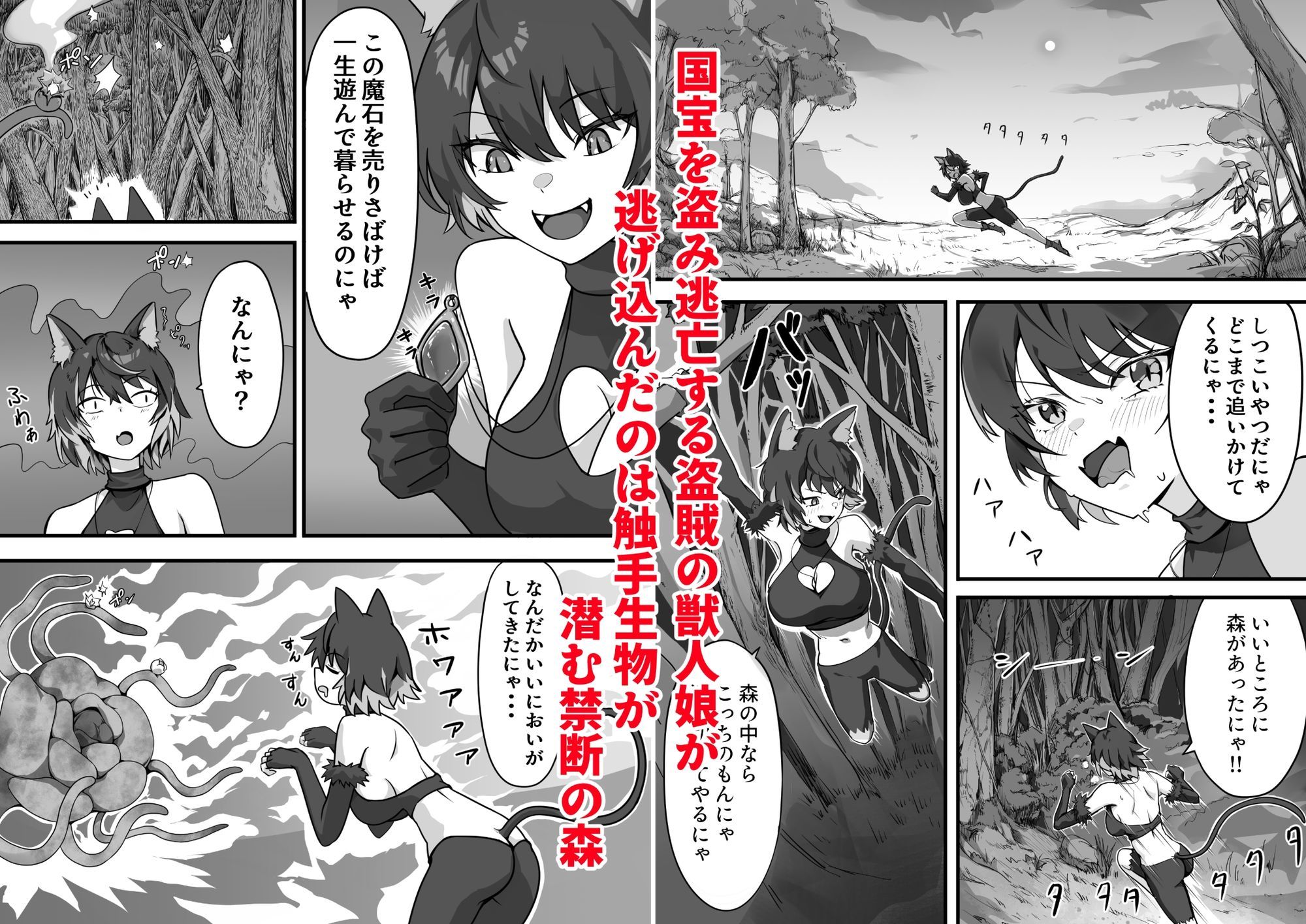 触手の森観察日誌 サンプル1ページ目