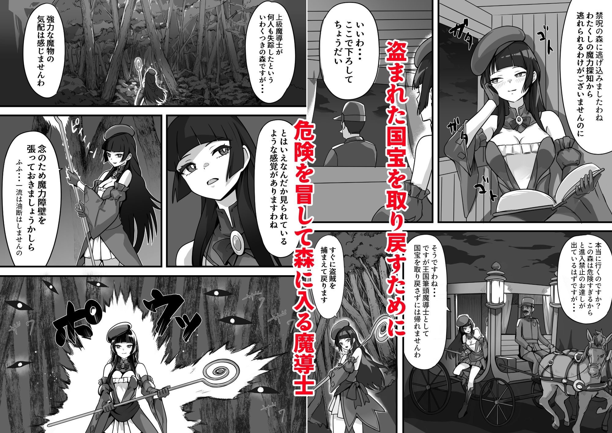 触手の森観察日誌 サンプル2ページ目