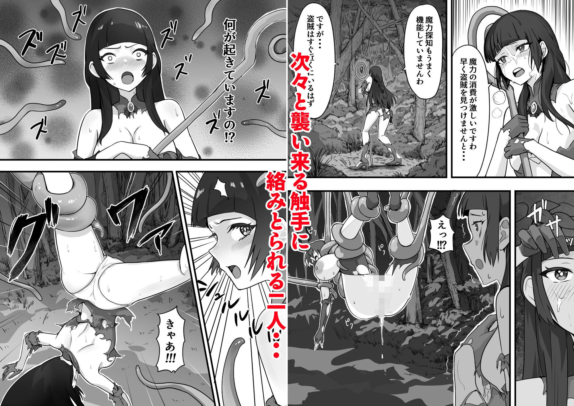 触手の森観察日誌 サンプル3ページ目