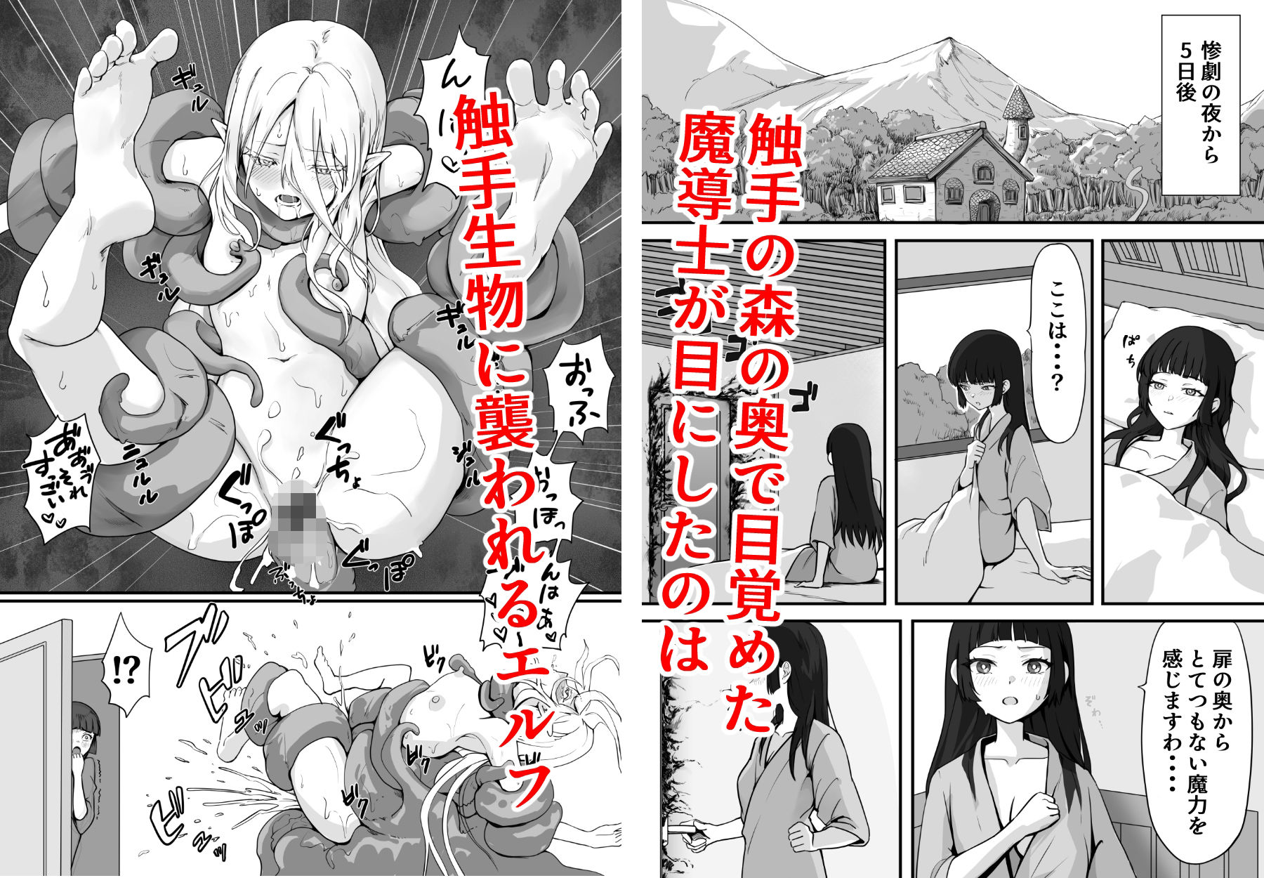 触手の森観察日誌2 サンプル1ページ目