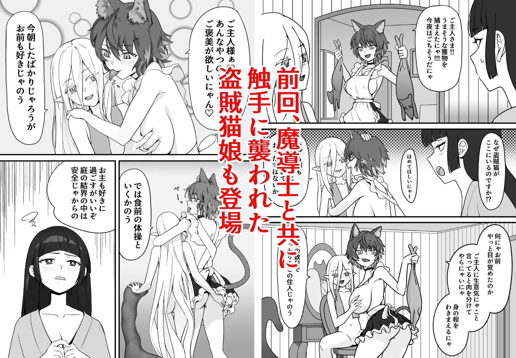 触手の森観察日誌2 サンプル3ページ目
