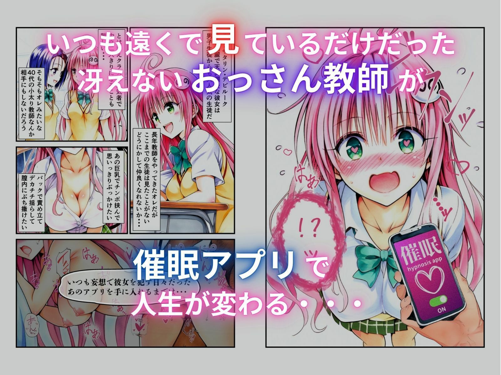 催●アプリで犯りたい放題  ラ○ サンプル1ページ目