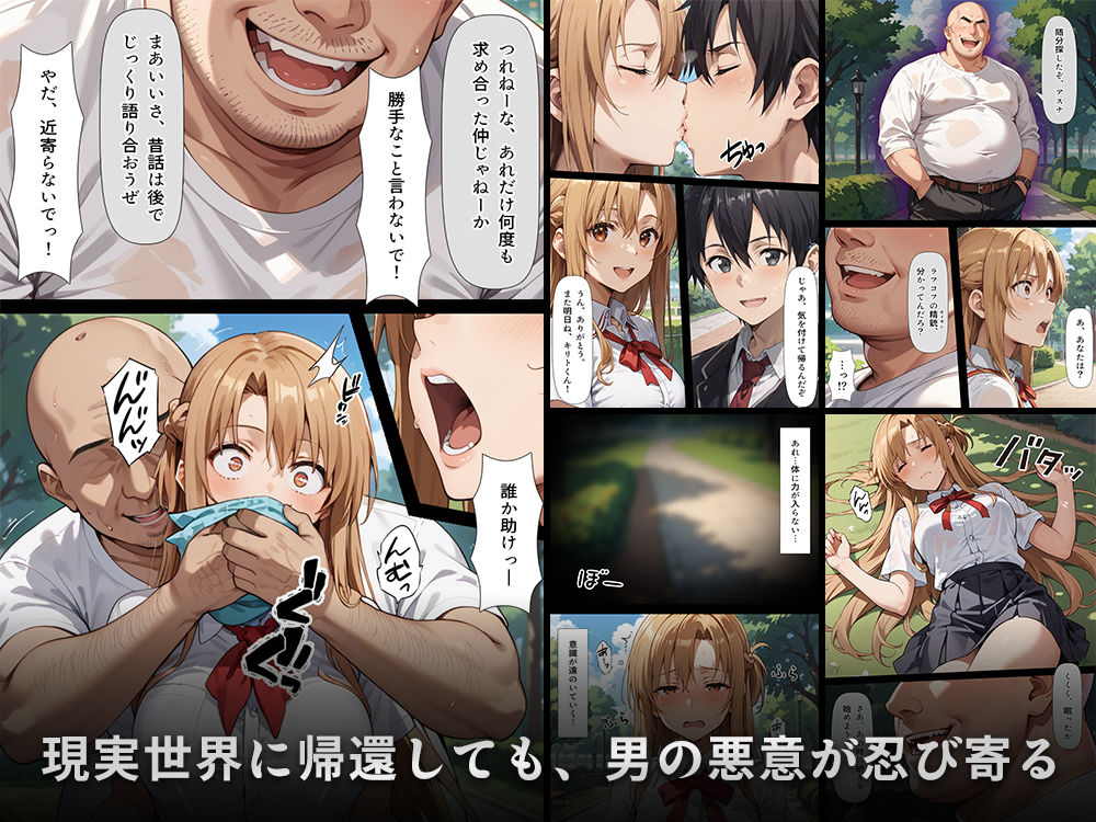 復讐されるアスナ-極悪プレイヤーは現実世界まで追ってくる- サンプル7ページ目