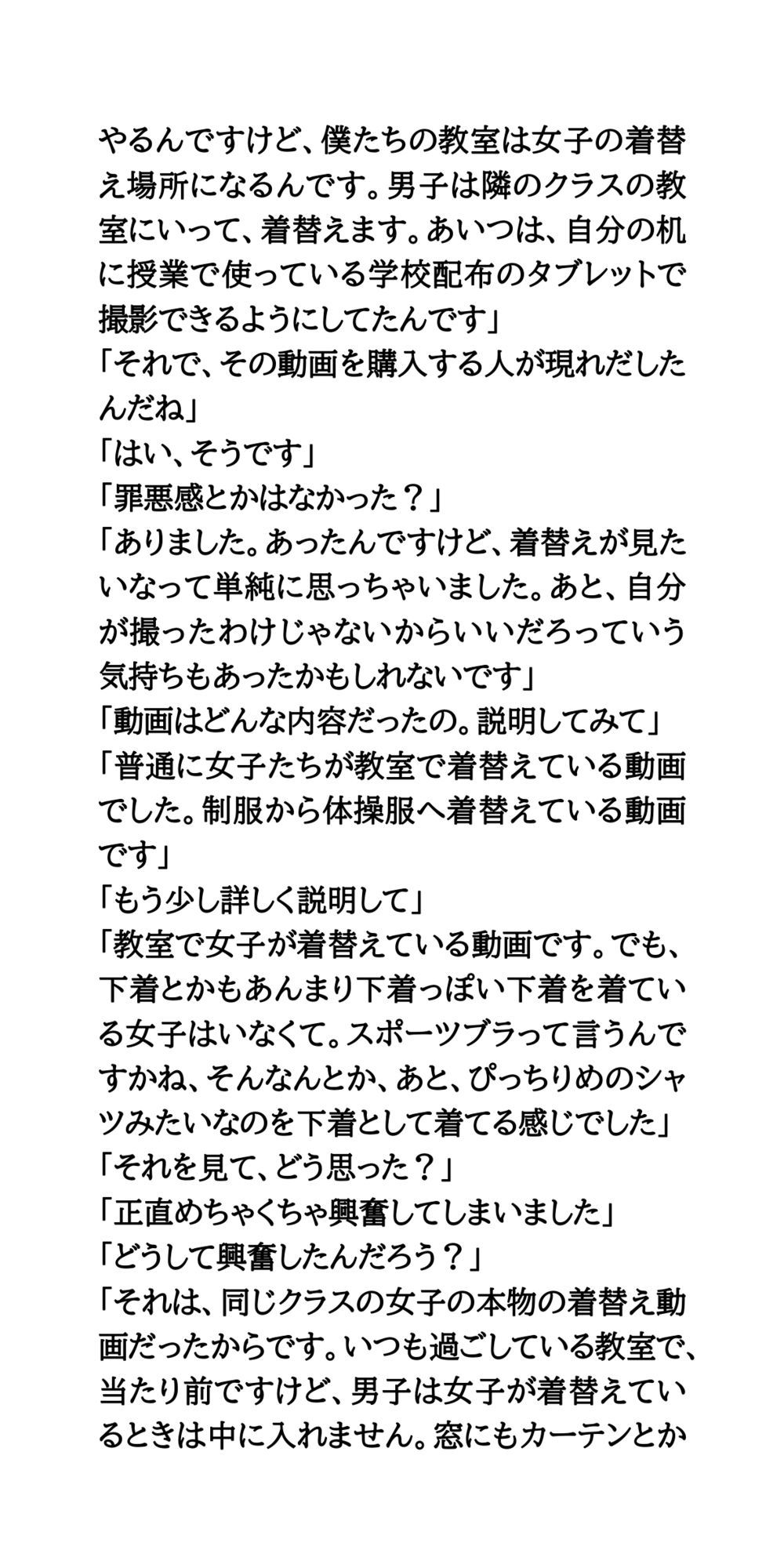タブレットで女子の着替えを盗撮し、売りさばく事件が発生。さらに拡散していき・・・ サンプル2ページ目