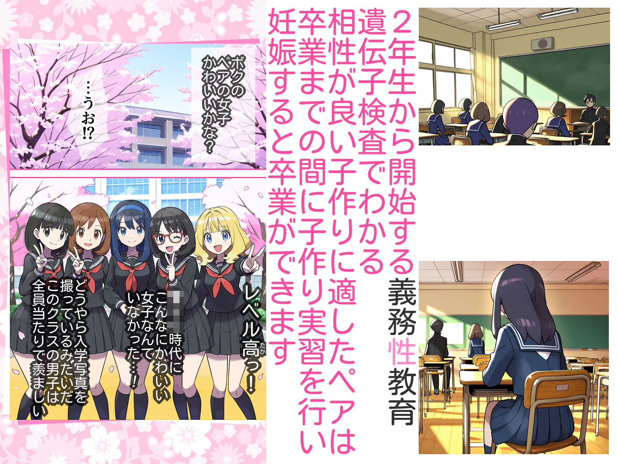 義務性教育〜妊娠すると卒業できる学校〜 サンプル2ページ目