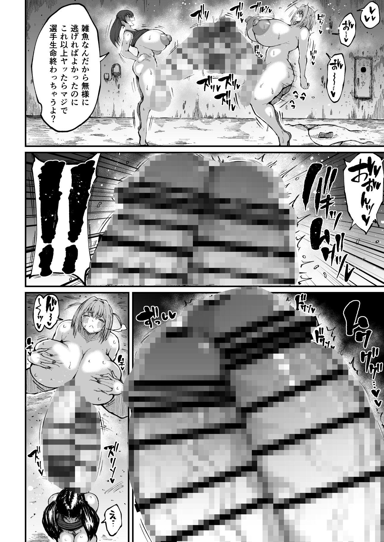 フタナリチャンピオン狩出薫ガ負ケルハズガナイ2 サンプル6ページ目