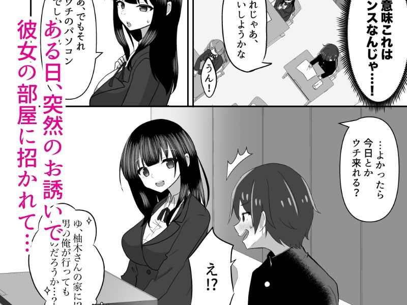 柚木さんは僕を堕としたい サンプル2ページ目