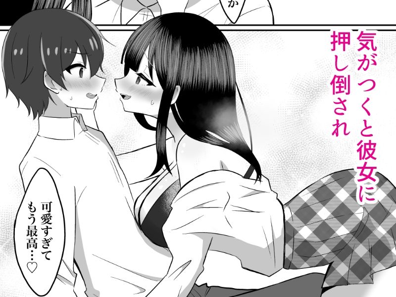 柚木さんは僕を堕としたい サンプル3ページ目