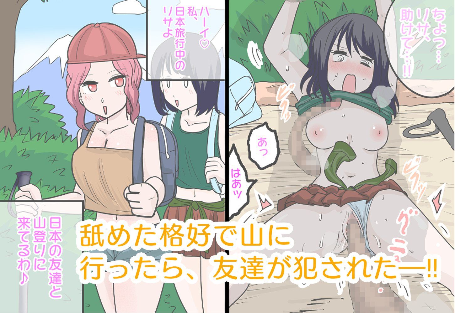 山ガールが死んだふりしてたら犯●れた話 サンプル2ページ目