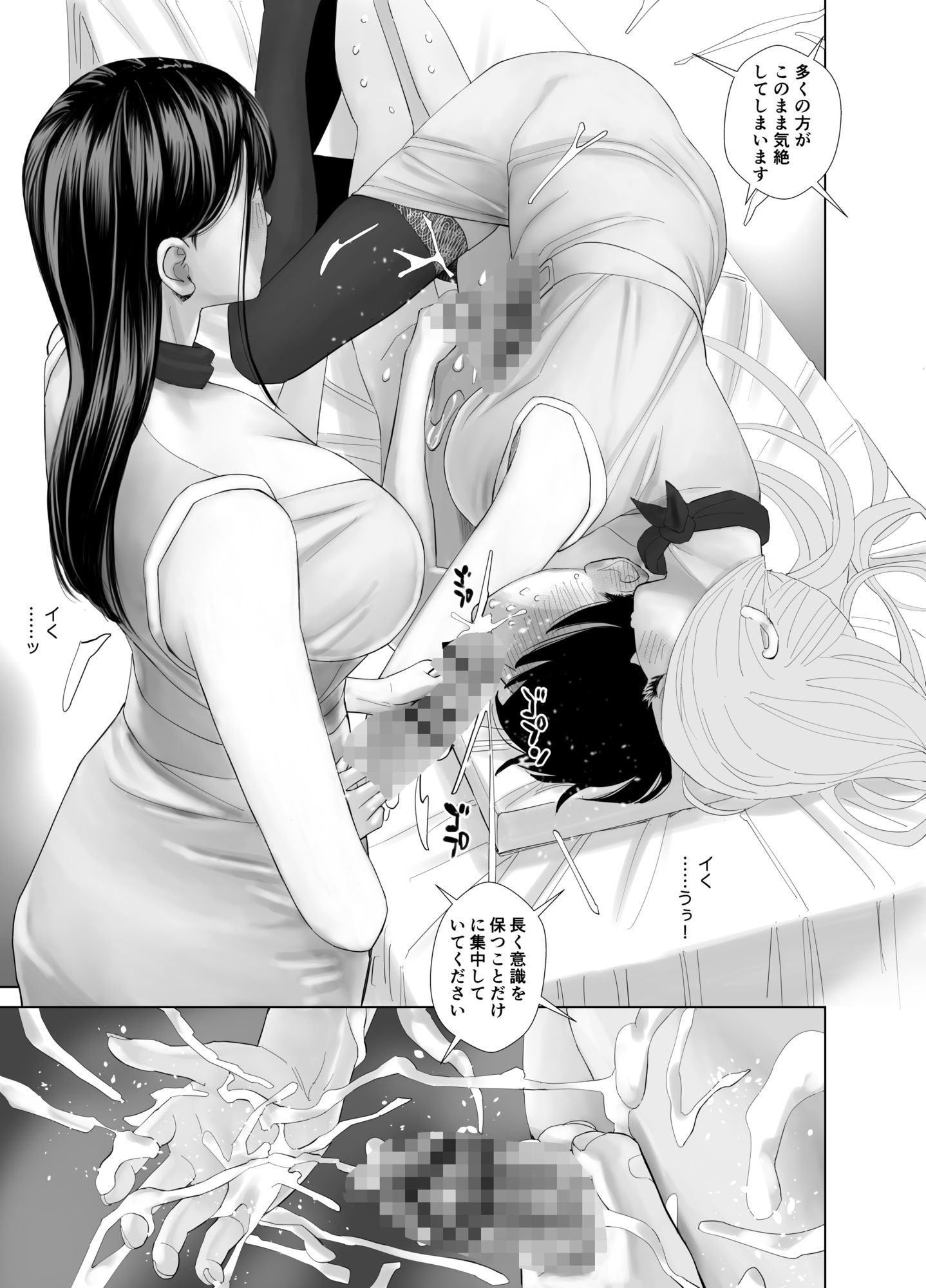 WNTR〜恵体ふたなり（×2）の覚醒セラピー〜 サンプル10ページ目